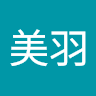 林美羽